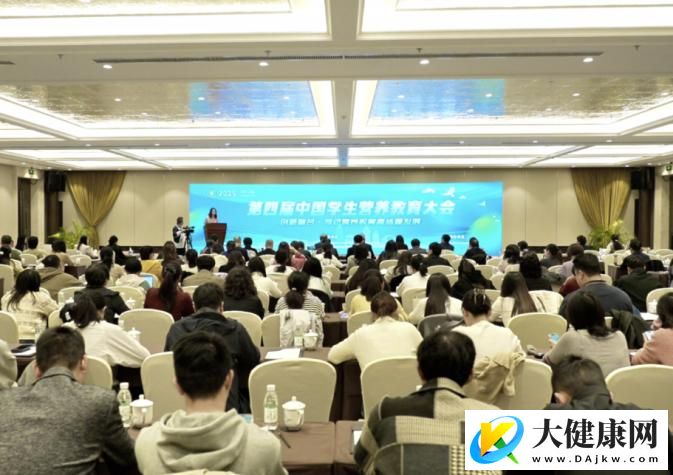 助力营养教育高质量发展 第四届中国学生营养教育大会举行