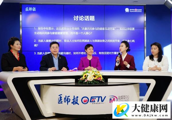 职业女性家庭健康调查报告发布 破解亲密关系困境