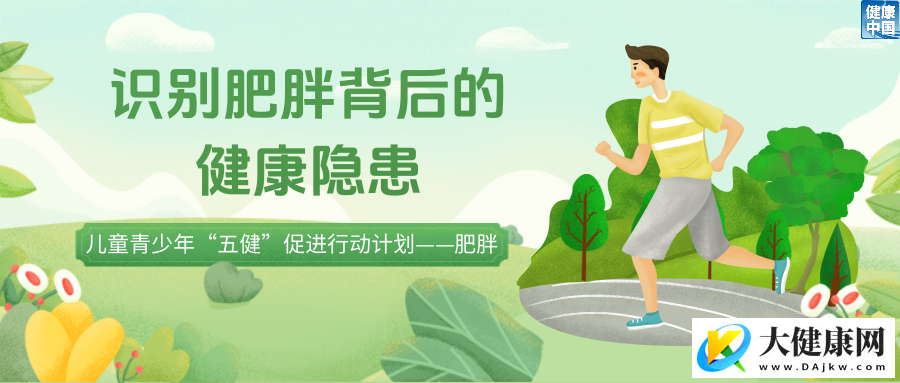 孩子减重路上有哪些“绊脚石”?如何不减营养只减“多余能量”?