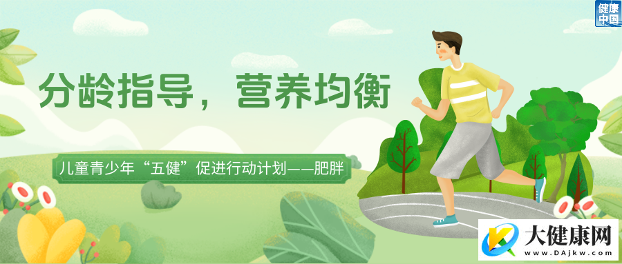 孩子减重路上有哪些“绊脚石”?如何不减营养只减“多余能量”?