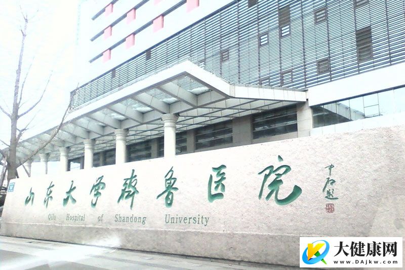 山东大学齐鲁医院